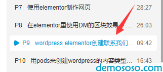 wordpress elementor创建联系我们页面，使用DM区块效果