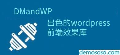 下载和安装dmandwp - 一款出色的wordpress前端效果库